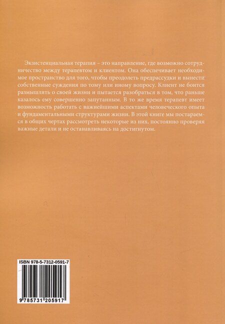 Фотография книги "Проблема человека в экзистенциальной перспективе"