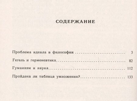 Фотография книги "Проблема идеала в философии Гегель и герменевтика (мИзНМФМТеорПоз) Ильенков"