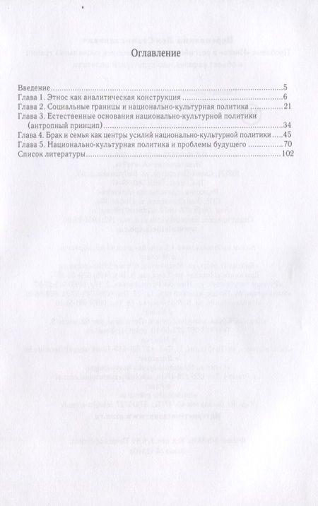 Фотография книги "Проблема «Иного» в российской"