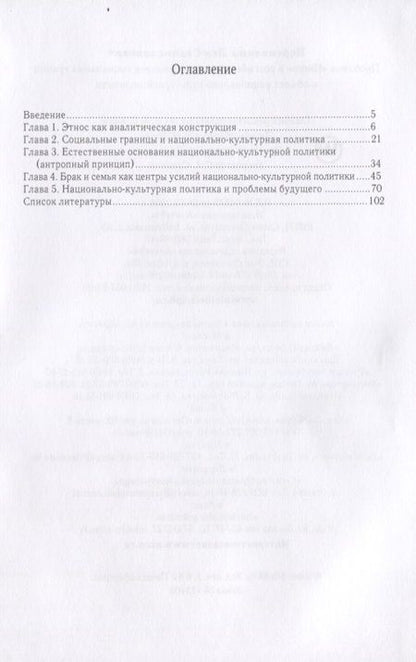 Фотография книги "Проблема «Иного» в российской"