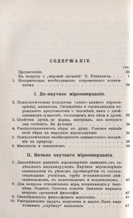 Фотография книги "Проблема мира с точки зрения позитивизма"