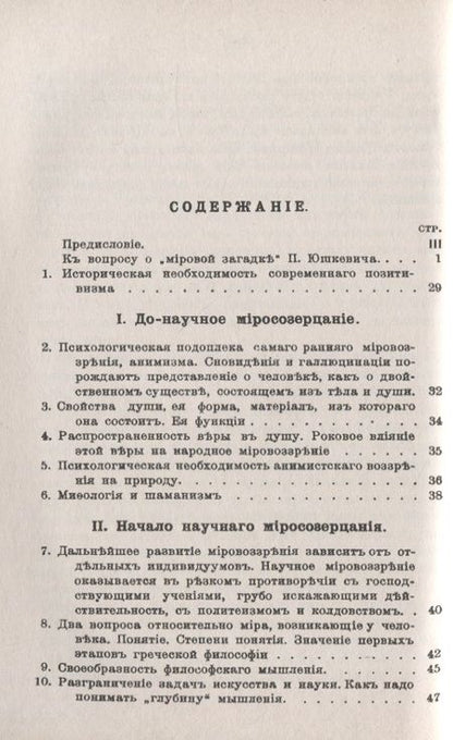Фотография книги "Проблема мира с точки зрения позитивизма"
