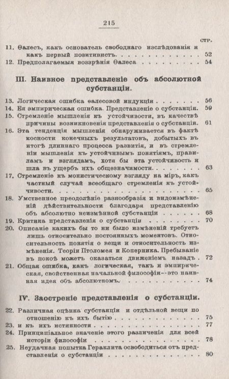 Фотография книги "Проблема мира с точки зрения позитивизма"