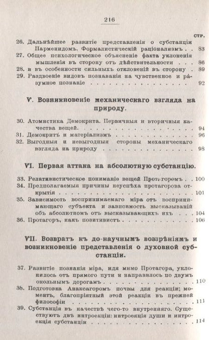 Фотография книги "Проблема мира с точки зрения позитивизма"