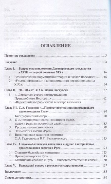 Фотография книги "Проблема образования Древнерусского государства в отечественной исторической науке второй половины X"