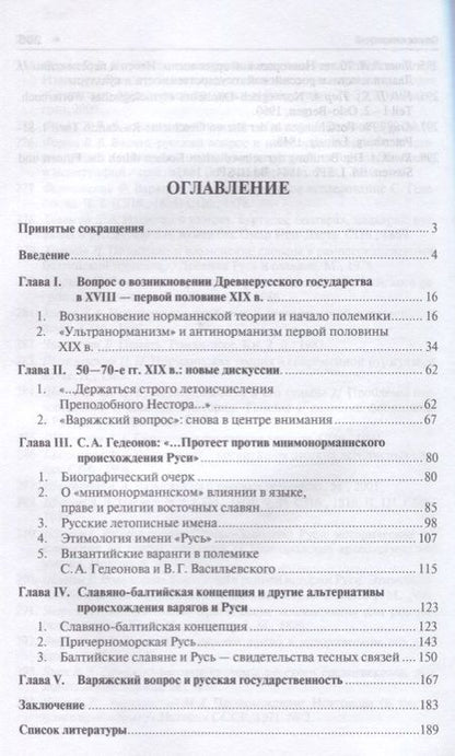 Фотография книги "Проблема образования Древнерусского государства в отечественной исторической науке второй половины X"