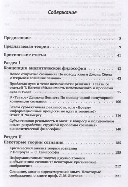 Фотография книги "Проблема сознания. Теория и критика альтернативных концепций"