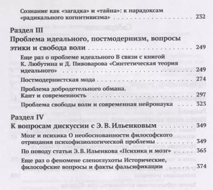 Фотография книги "Проблема сознания. Теория и критика альтернативных концепций"