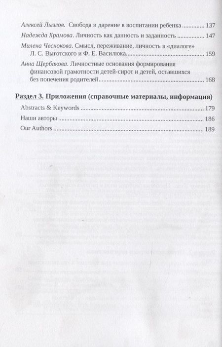 Фотография книги "Проблема "свобода vs. ответственность" в философско-богословском и психологическом дускурсах современности. Сборник статей"