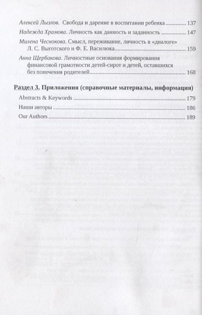 Фотография книги "Проблема "свобода vs. ответственность" в философско-богословском и психологическом дускурсах современности. Сборник статей"