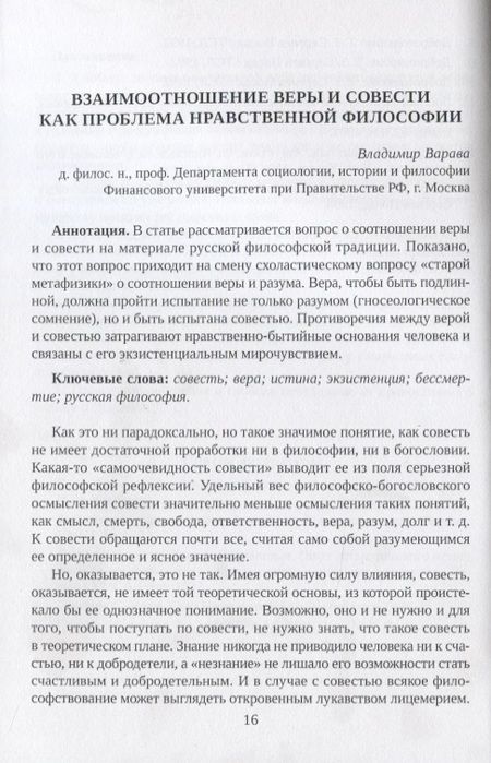 Фотография книги "Проблема "свобода vs. ответственность" в философско-богословском и психологическом дускурсах современности. Сборник статей"