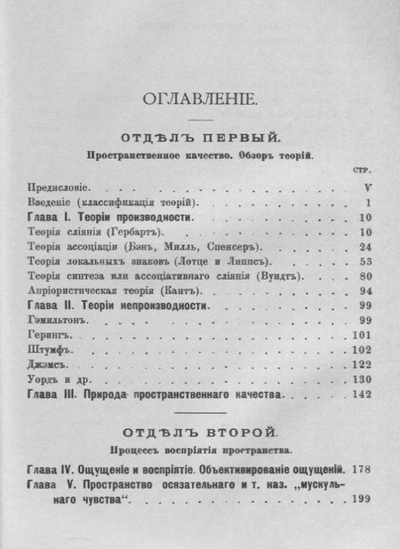 Фотография книги "Проблема восприятия пространства в связи с учением об априорности и врожденности. Представление пространства с точки зрения психологии"