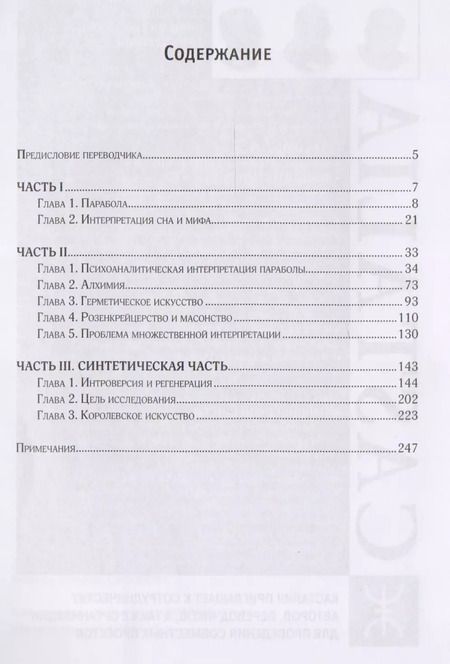 Фотография книги "Проблематика алхимии и мистицизма (Зильберер)"