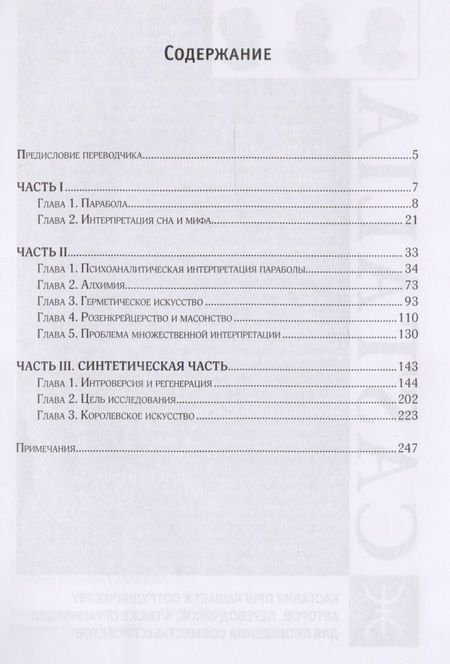 Фотография книги "Проблематика алхимии и мистицизма (Зильберер)"