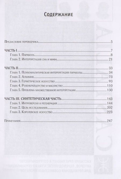 Фотография книги "Проблематика алхимии и мистицизма (Зильберер)"