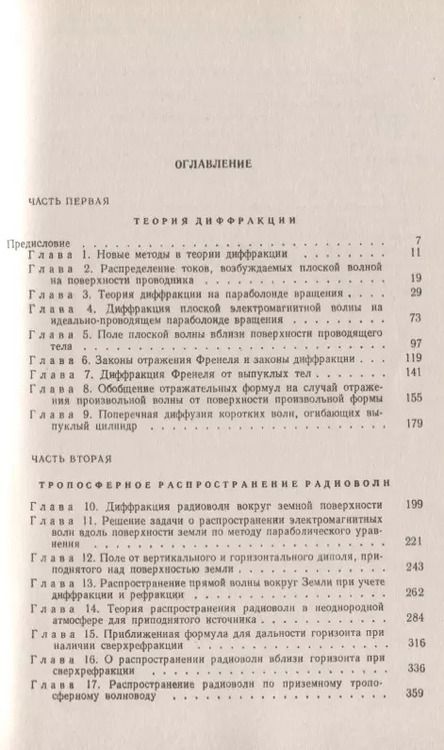 Фотография книги "Проблемы дифракции и распространения электромагнитных волн"