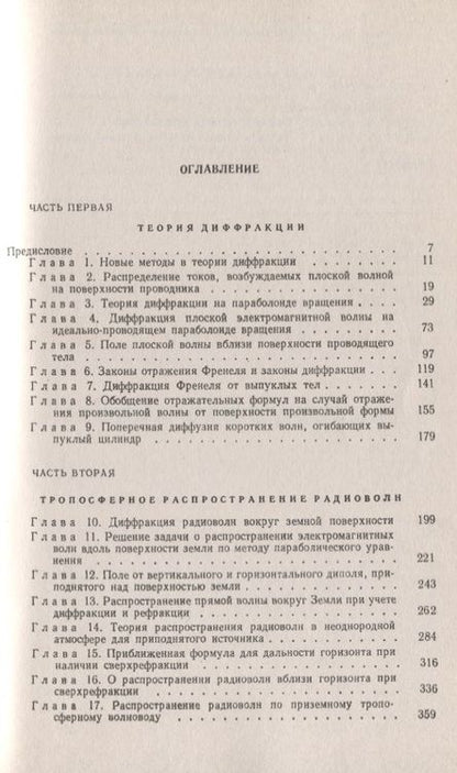 Фотография книги "Проблемы дифракции и распространения электромагнитных волн"