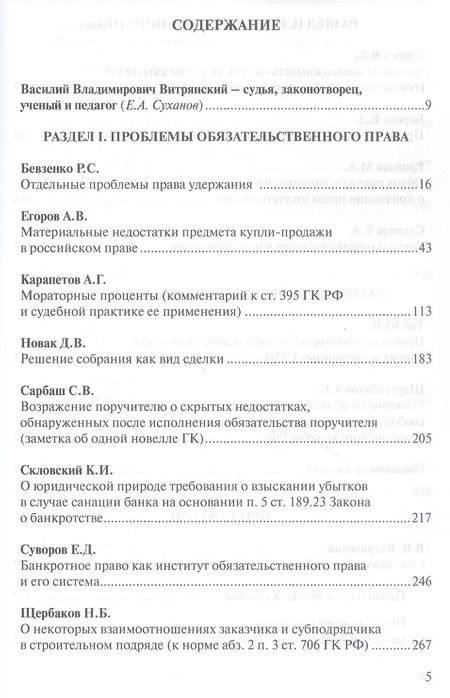 Фотография книги "Проблемы гражданского права в судебной практике и законодательстве: сборник статей, посвященный юбилею профессора Василия Владимировича Витрянского (с аудиоприложением)"