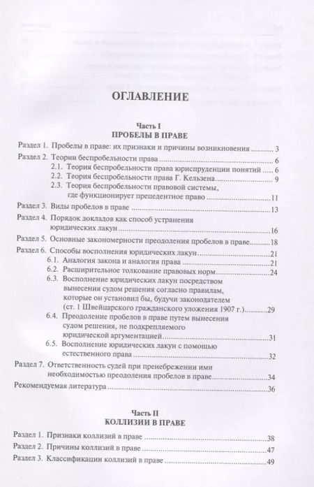 Фотография книги "Проблемы и коллизии в праве. Учебное пособие"