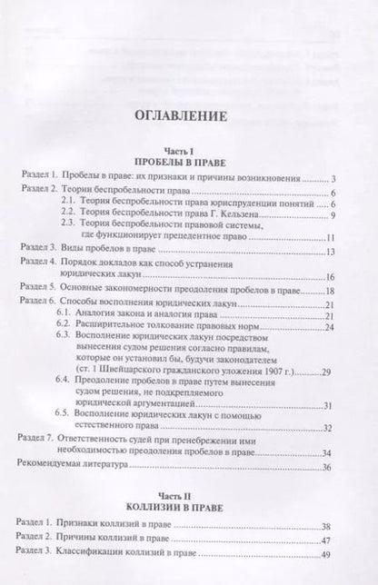 Фотография книги "Проблемы и коллизии в праве. Учебное пособие"