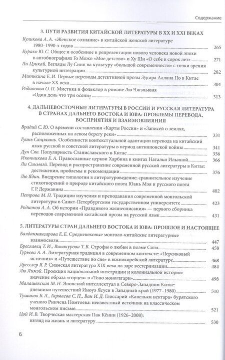 Фотография книги "Проблемы литератур Дальнего Востока: труды Х международной конференции 30 июня - 2 июля 2022 г."