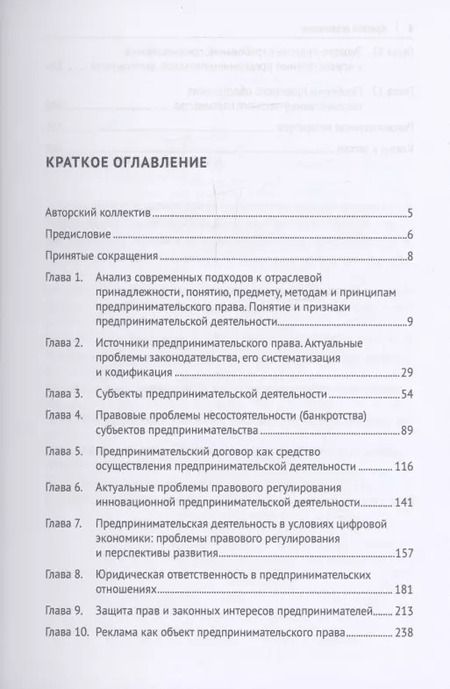 Фотография книги "Проблемы предпринимательского права. Учебник"