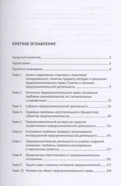 Фотография книги "Проблемы предпринимательского права. Учебник"