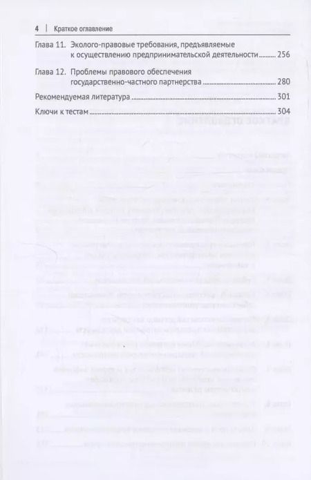 Фотография книги "Проблемы предпринимательского права. Учебник"