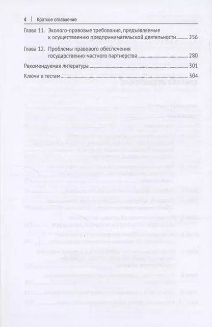 Фотография книги "Проблемы предпринимательского права. Учебник"