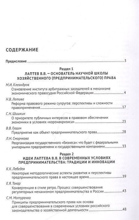 Фотография книги "Проблемы развития и перспективы предпринимательского права в современных экономических условиях"