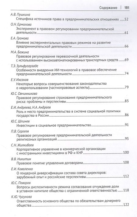 Фотография книги "Проблемы развития и перспективы предпринимательского права в современных экономических условиях"