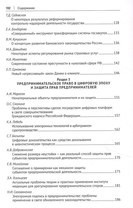 Фотография книги "Проблемы развития и перспективы предпринимательского права в современных экономических условиях"