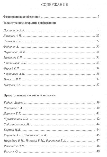 Фотография книги "Проблемы русского космизма. Материалы Международной научно-общественной конференции. 2013"