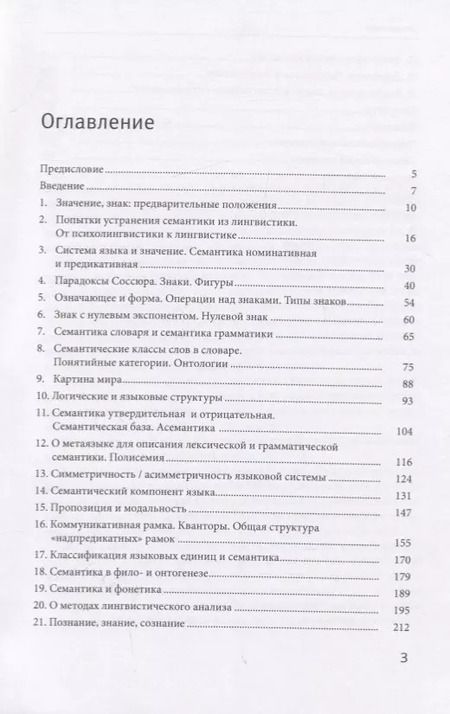 Фотография книги "Проблемы семантики"
