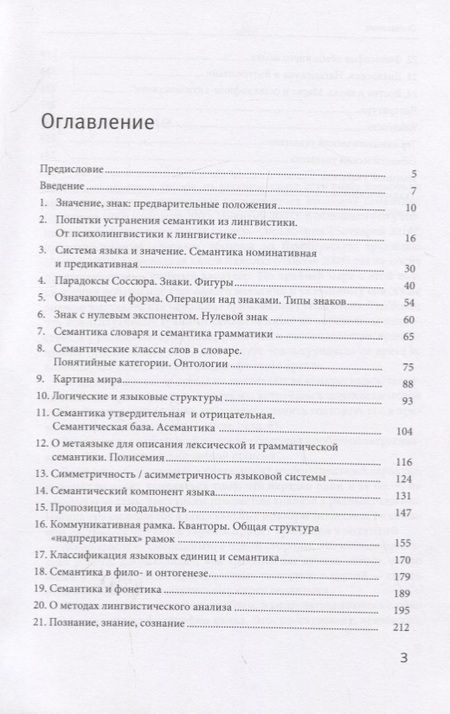 Фотография книги "Проблемы семантики"