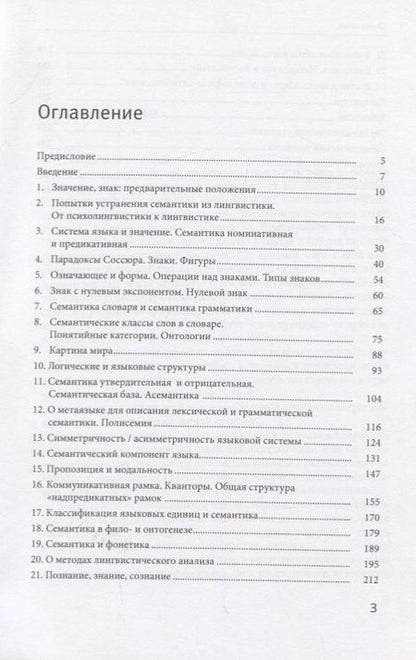 Фотография книги "Проблемы семантики"