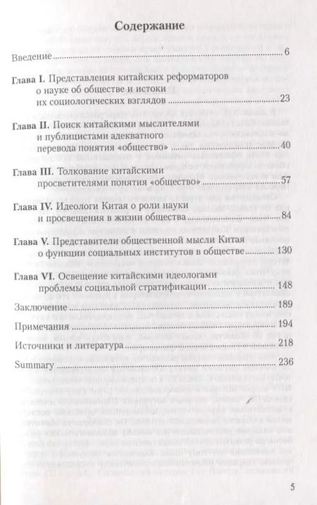 Фотография книги "Проблемы социологии в трудах китайских просветителей (начало ХХ века)"