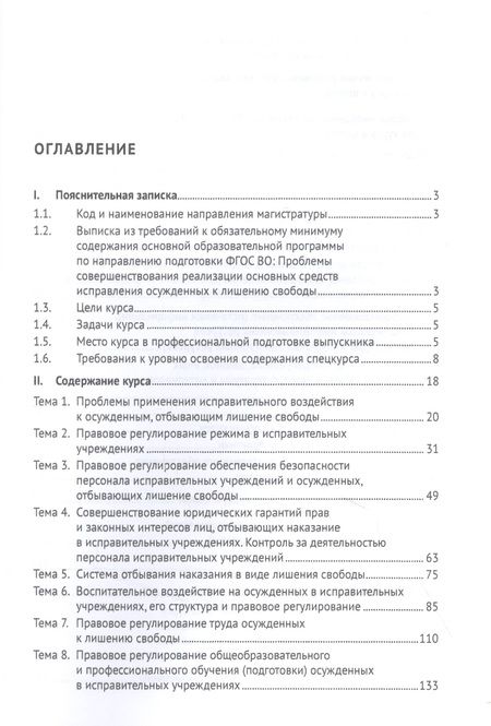 Фотография книги "Проблемы совершенствования реализации основных средств исправления осужденных к лишению свободы"