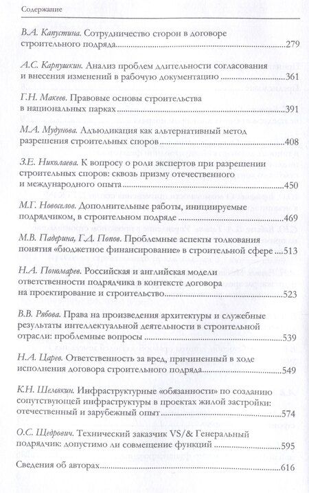 Фотография книги "Проблемы строительного права. Выпуск 3: сборник статей."