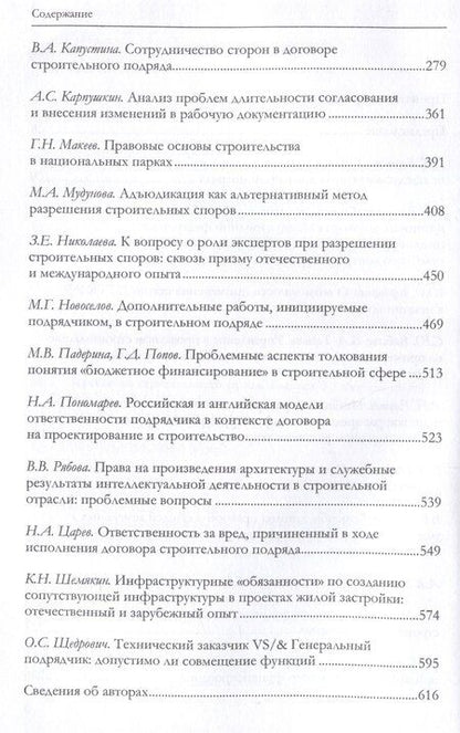 Фотография книги "Проблемы строительного права. Выпуск 3: сборник статей."