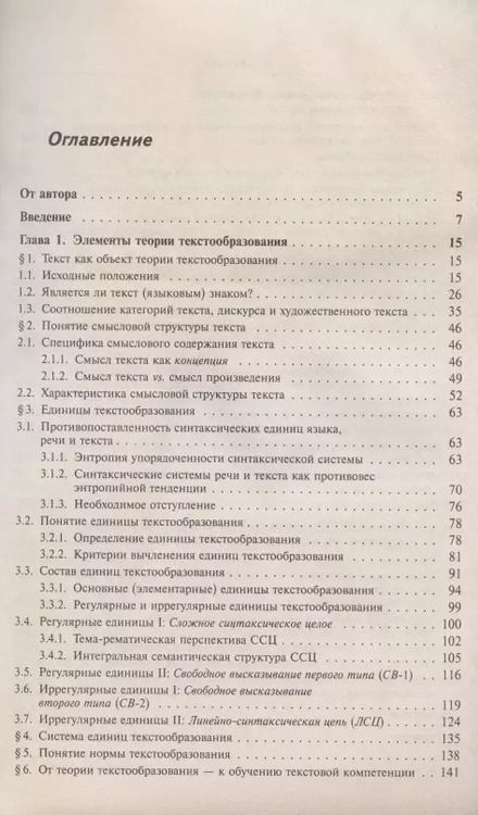 Фотография книги "Проблемы текстообразования и художественный текст. На материале русской прозы XIX-XX вв."