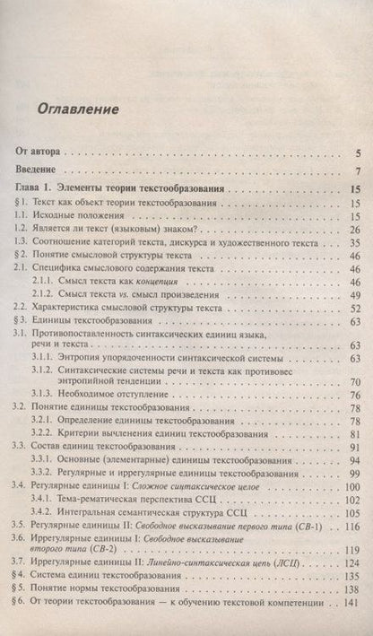 Фотография книги "Проблемы текстообразования и художественный текст. На материале русской прозы XIX-XX вв."