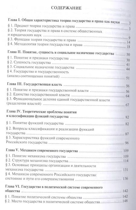 Фотография книги "Проблемы теории государства и права. Учебник"