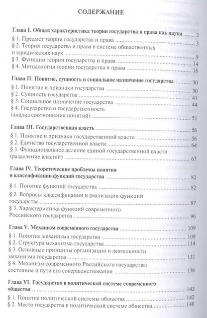 Фотография книги "Проблемы теории государства и права. Учебник"