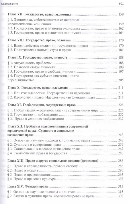 Фотография книги "Проблемы теории государства и права. Учебник"