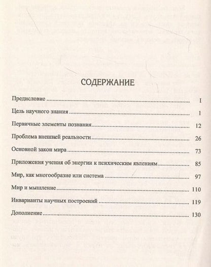Фотография книги "Проблемы теории познания: В их приложениях к вопросам естествознания и в разработке его методами"