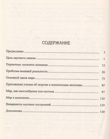 Фотография книги "Проблемы теории познания: В их приложениях к вопросам естествознания и в разработке его методами"