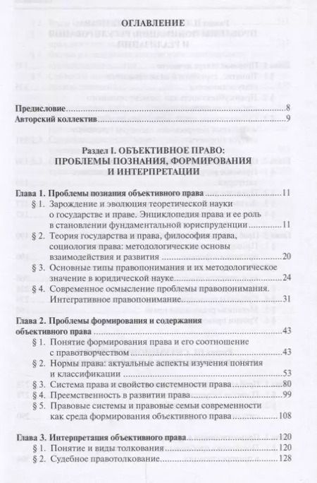 Фотография книги "Проблемы теории права и правореализации. Учебник"