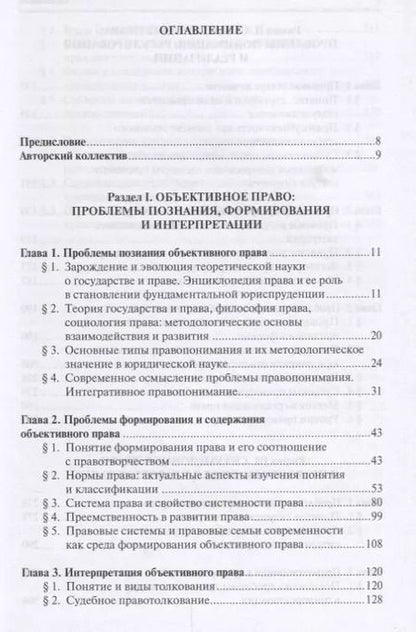 Фотография книги "Проблемы теории права и правореализации. Учебник"
