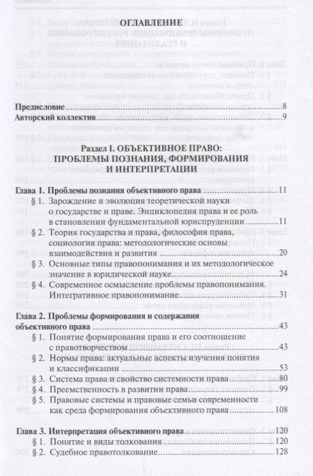 Фотография книги "Проблемы теории права и правореализации. Учебник"